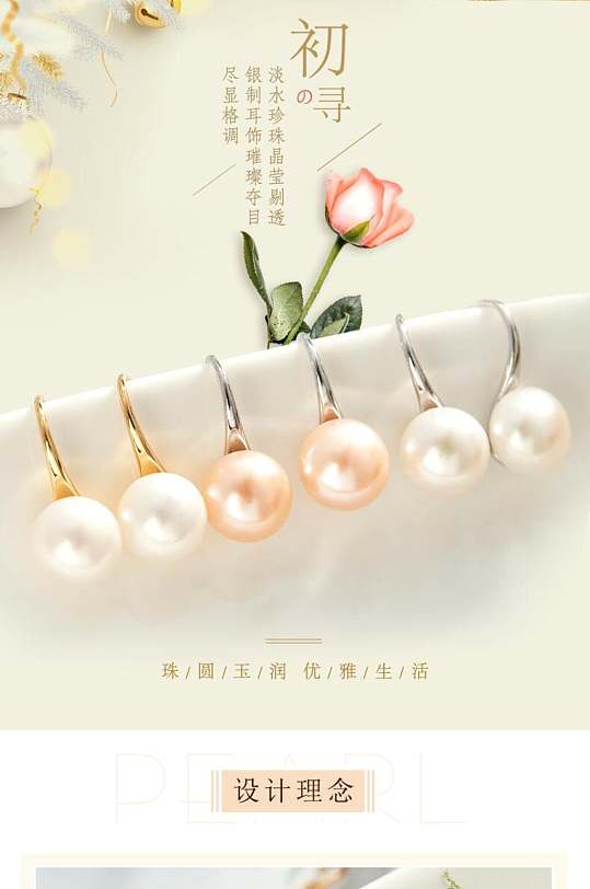设计耳饰饰品手机版详情页-众图网