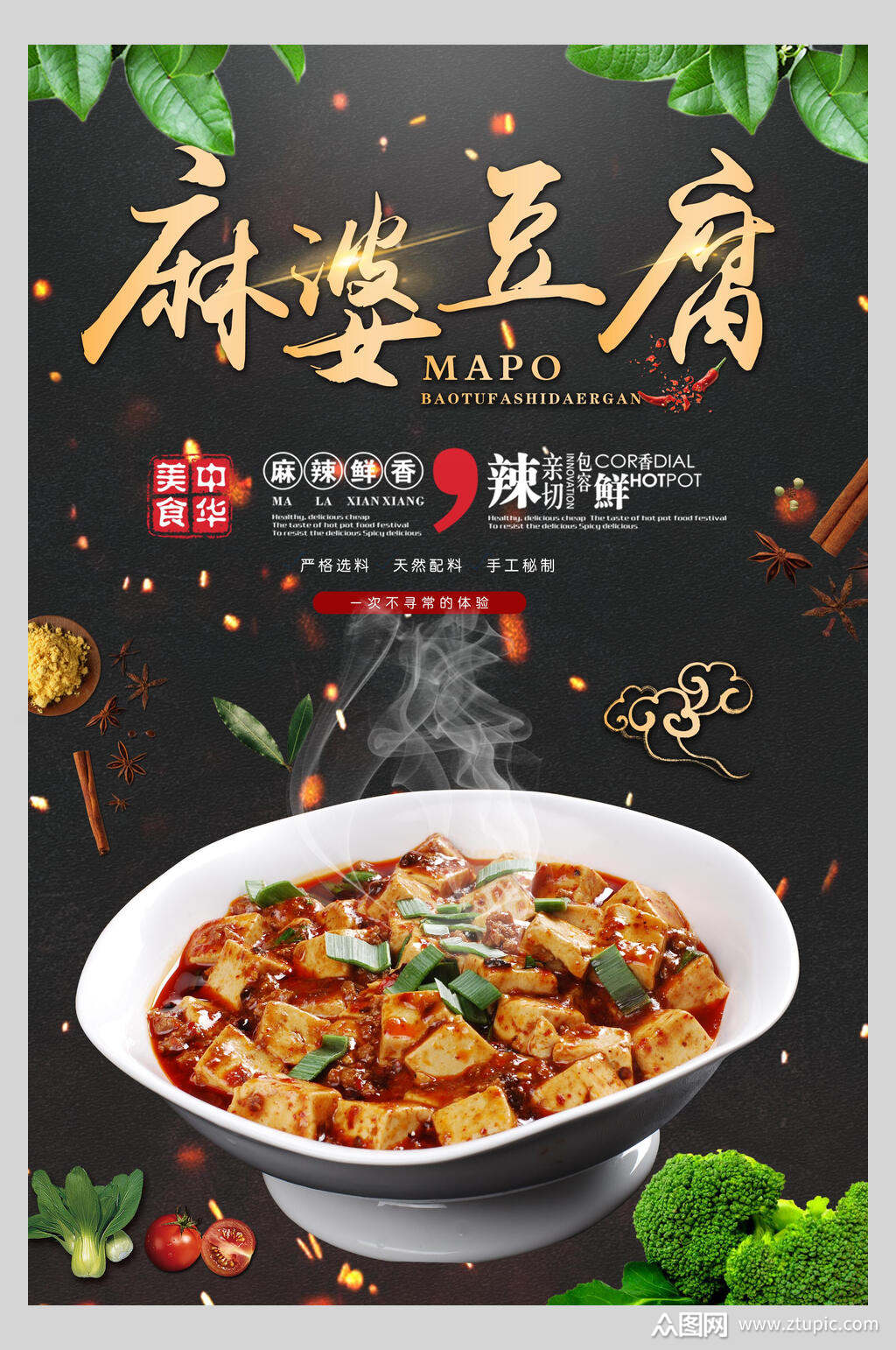 黑色麻婆豆腐海报素材