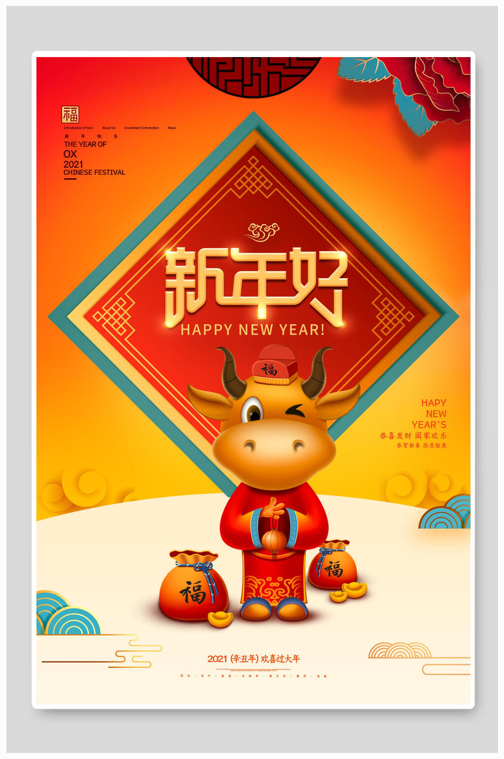 新年好新年海报素材