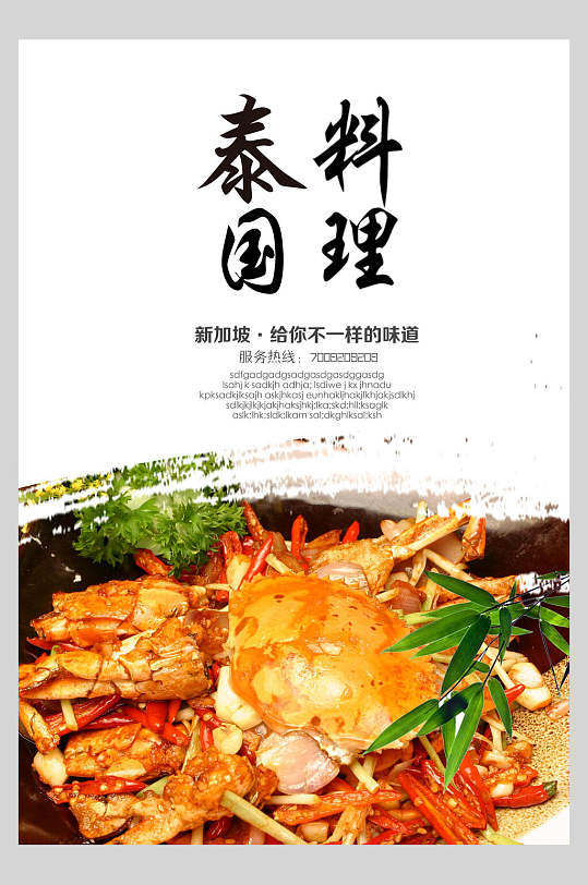 泰国料理泰国菜料理海报