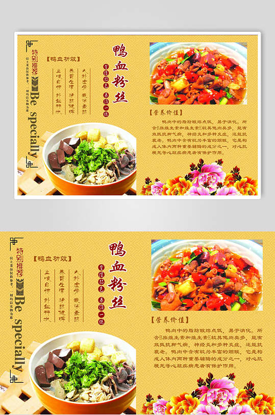 黑色鸭血粉丝汤海报立即下载菜单鸭血粉丝汤海报立即下载相约鸭血粉丝