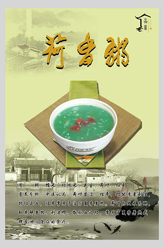 中国风营养粥类冰粥海报