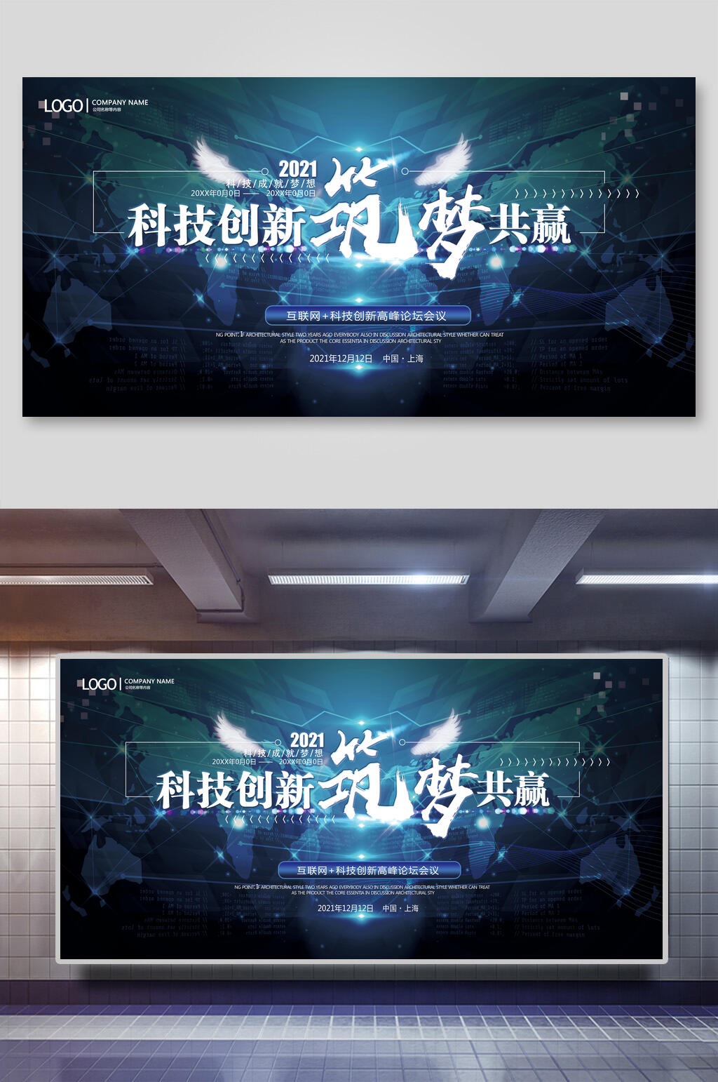 深蓝色科技创新企业年会展板素材