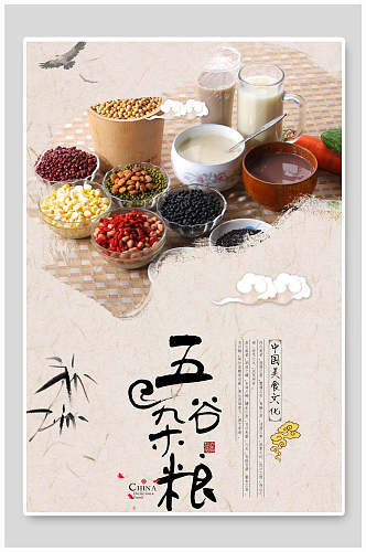 中国美食文化五谷杂粮海报