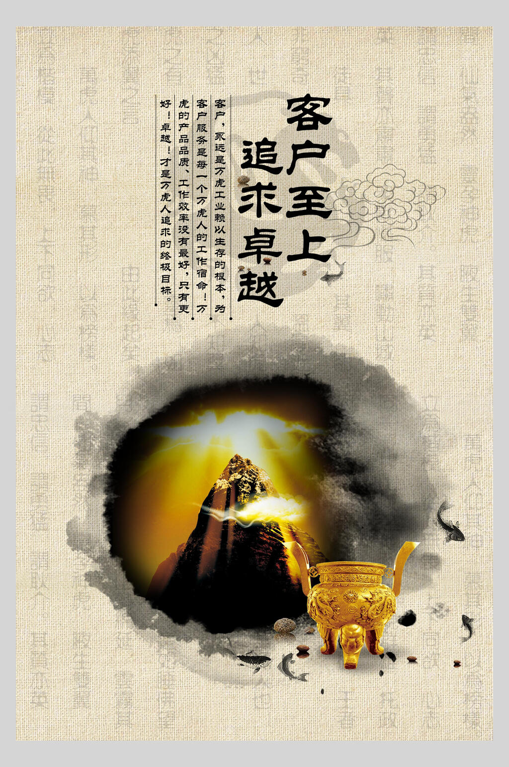 客户至上追求卓越传统文化海报素材