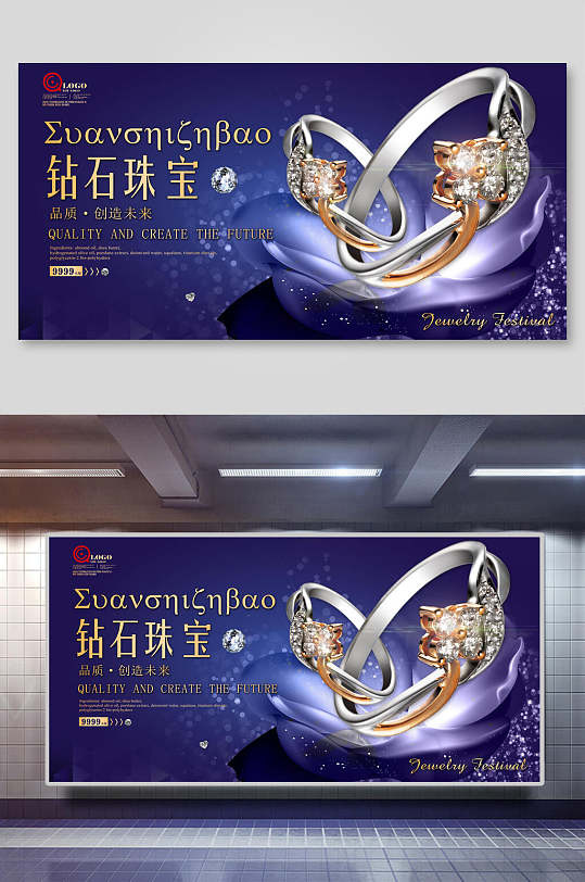 蓝色系钻石珠宝首饰珠宝展板