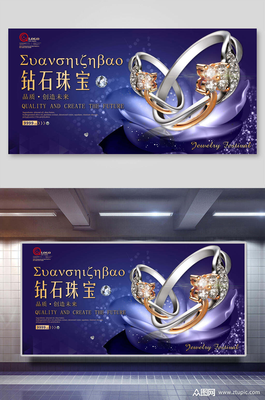 蓝色系钻石珠宝首饰珠宝展板素材