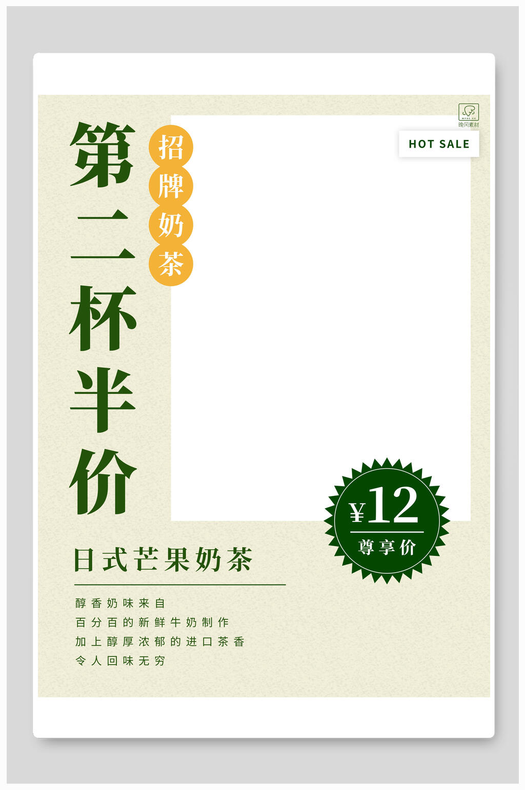 第二杯半价奶茶海报素材