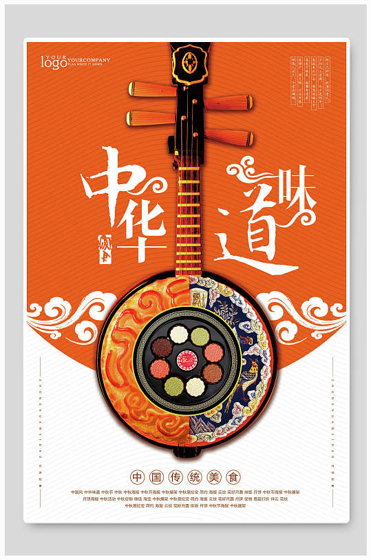 中华民族乐器海报图片-中华民族乐器海报设计素材-中华民族乐器海报
