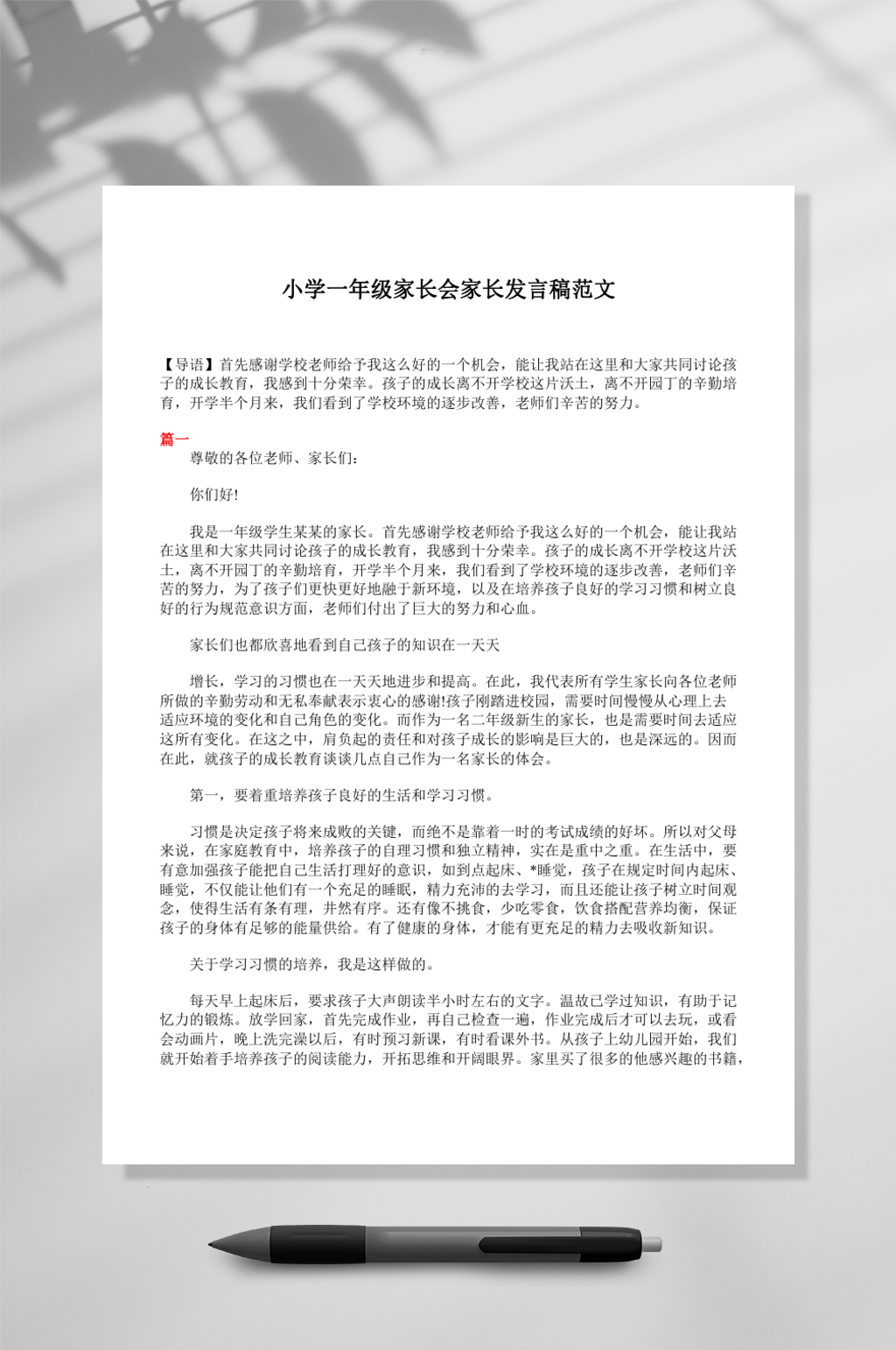 家长发言稿家长会发言稿WORD素材