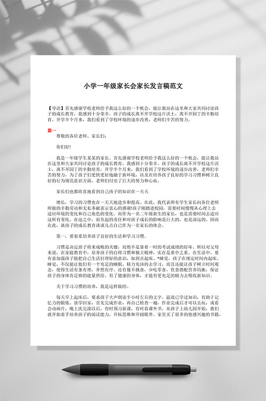 家长发言稿家长会发言稿WORD