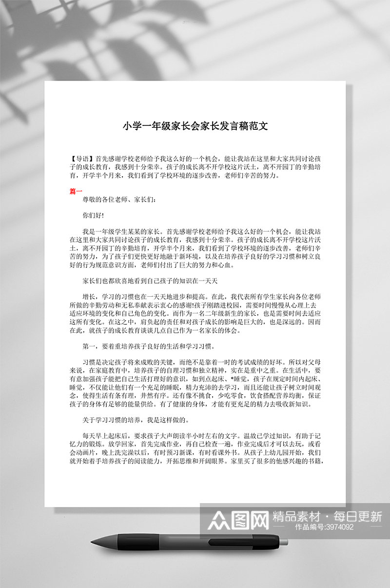 家长发言稿家长会发言稿WORD素材