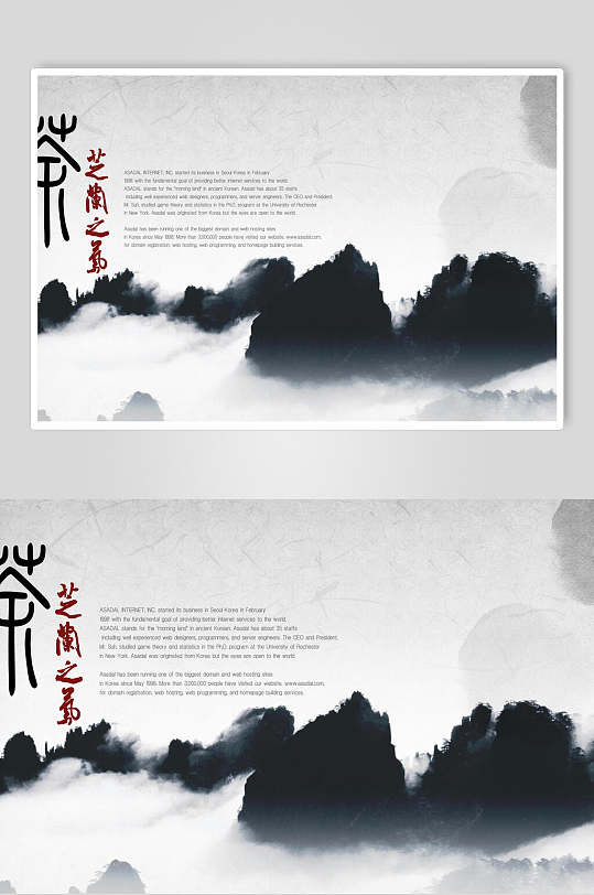 水墨山峰古风传统文化海报