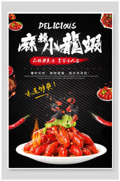 麻辣小龙虾小龙虾餐饮海报