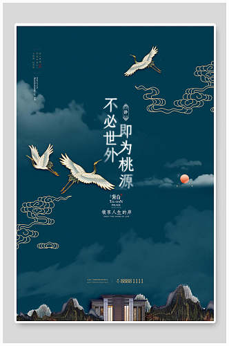 中国风蓝色房地产山水海报