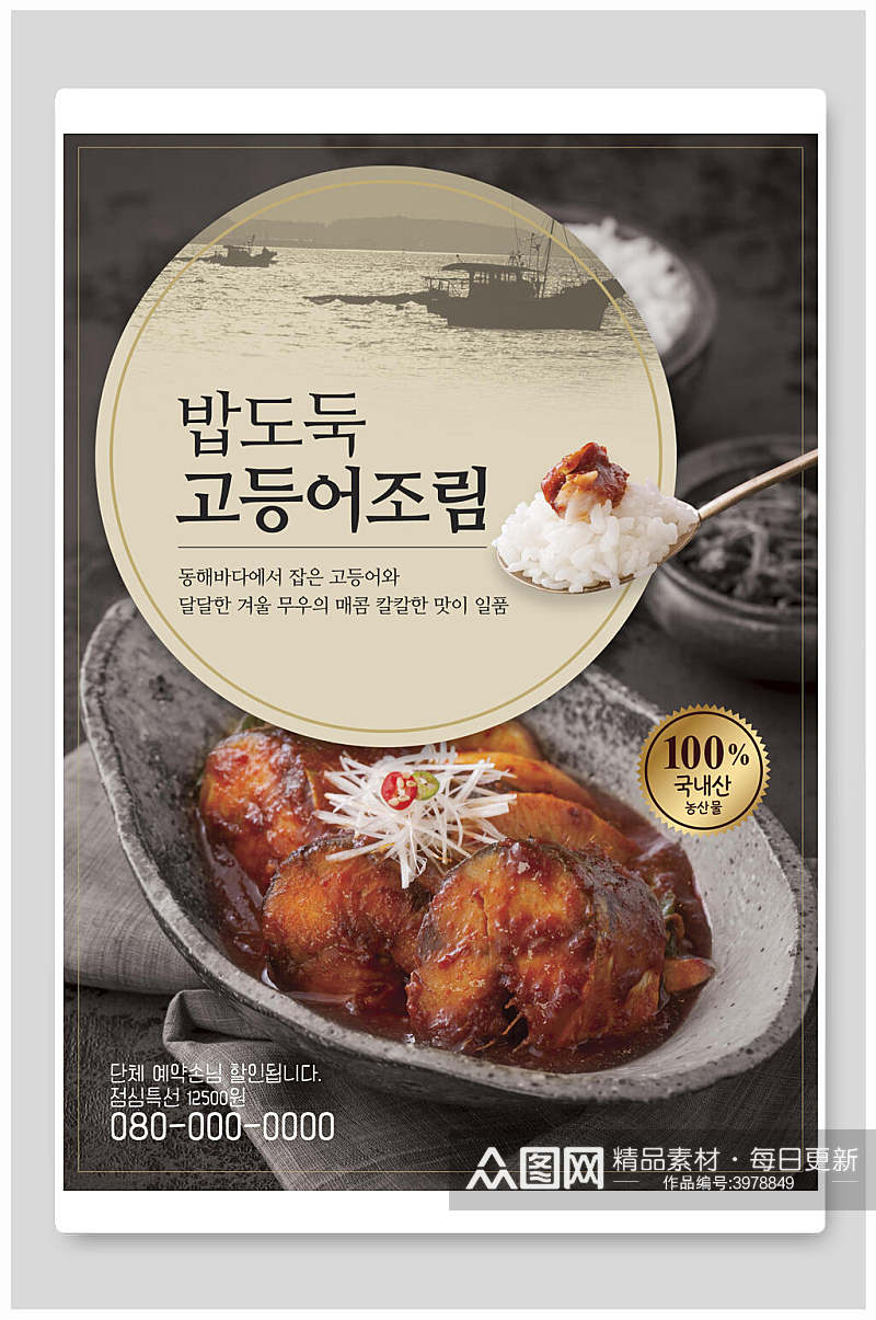 韩文手绘韩式传统美食海报素材