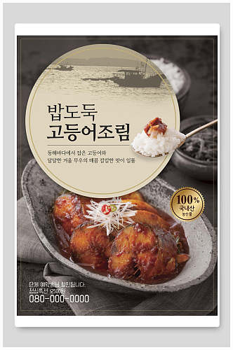 韩文手绘韩式传统美食海报