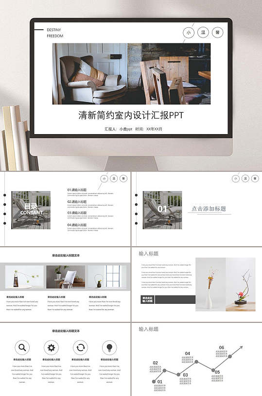 清新简约室内设计汇报PPT