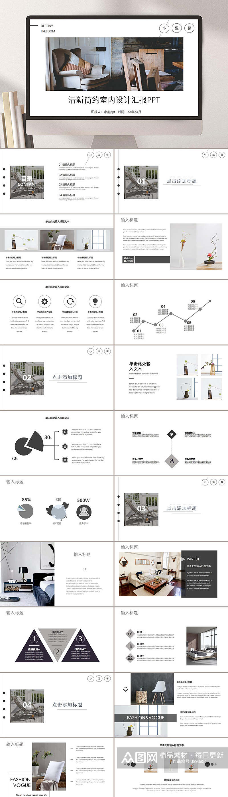 清新简约室内设计汇报PPT素材
