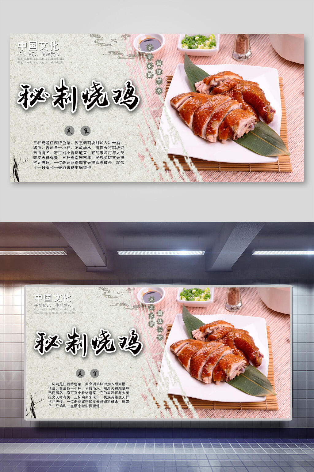 秘制烧鸡香酥鸡烧鸡展板素材