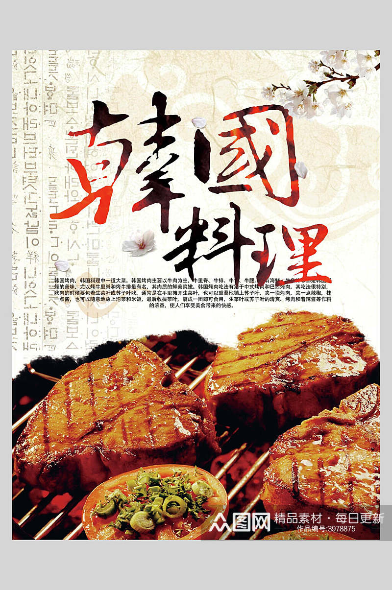 牛排韩国料理海报素材