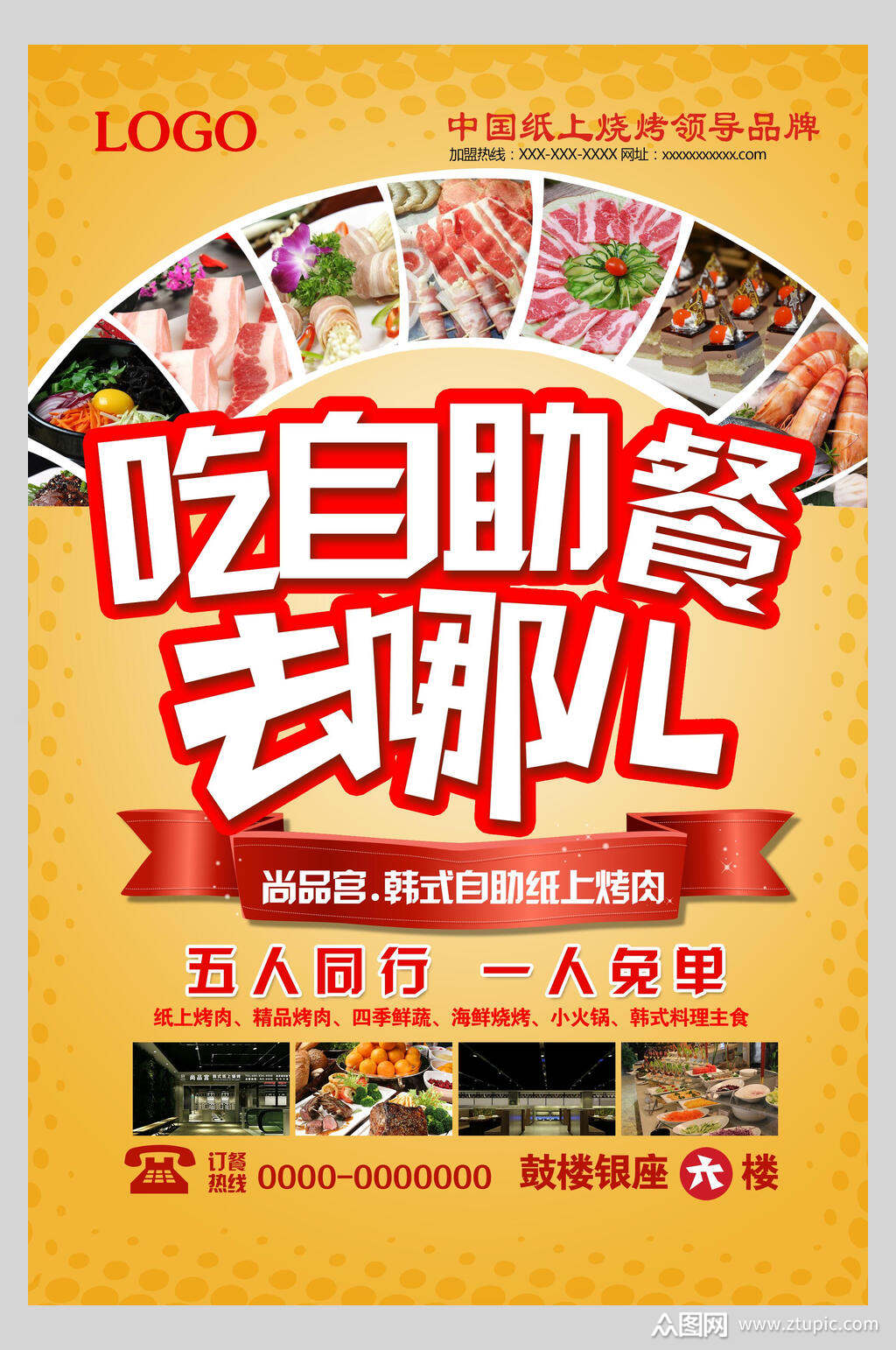 去哪儿吃自助餐创意海报素材