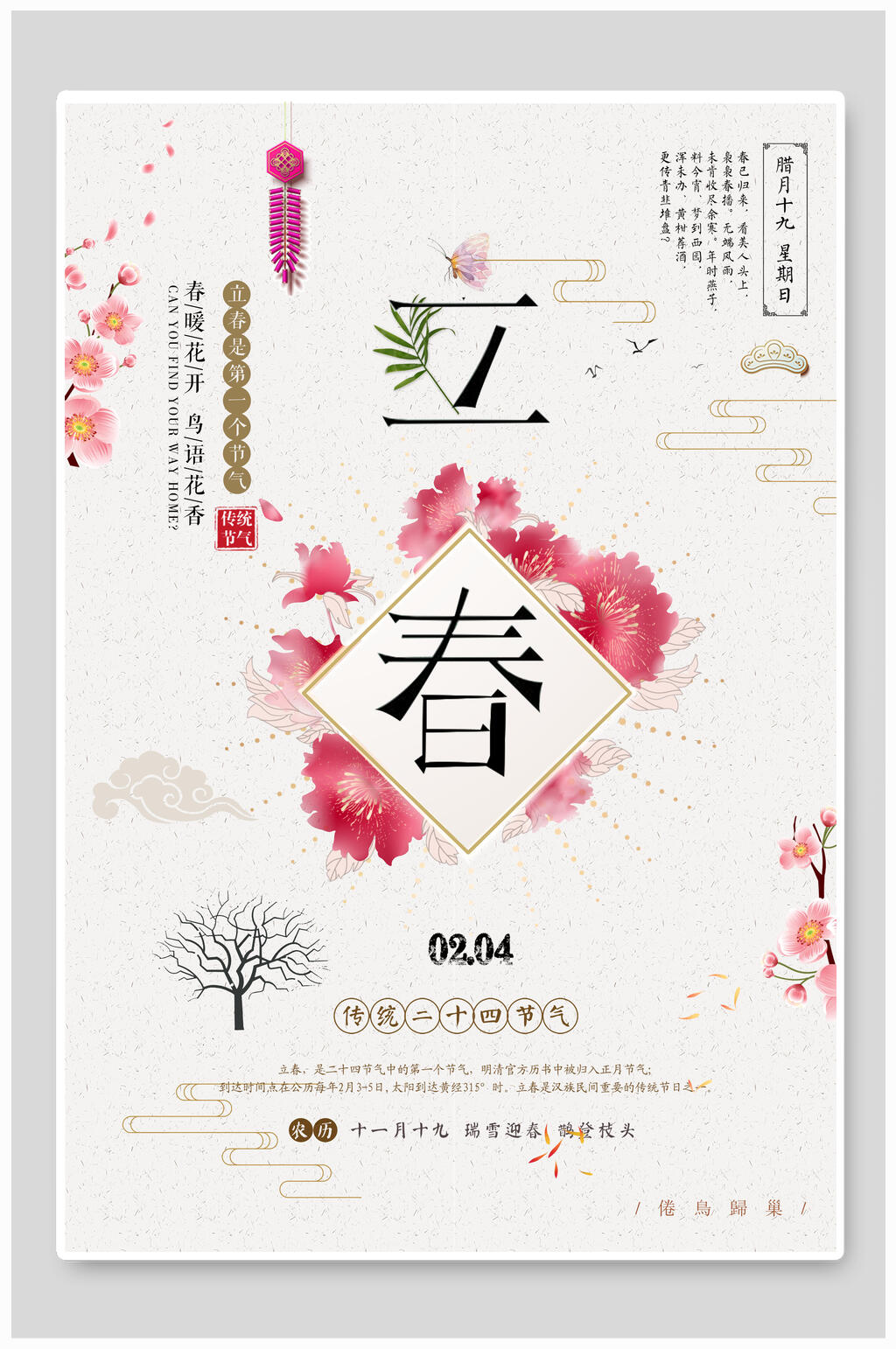 简约桃花立春海报素材