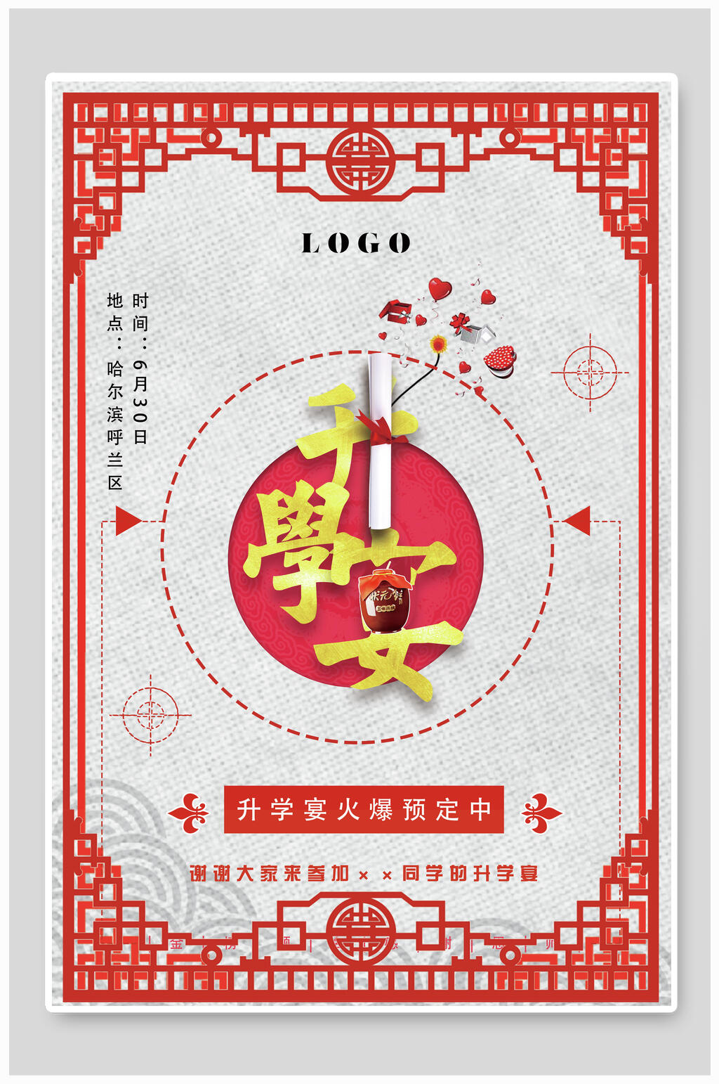 剪纸风升学宴海报素材