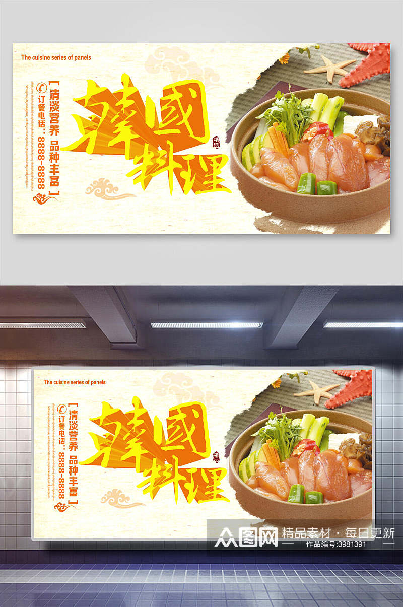 韩国料理图片插画展板素材