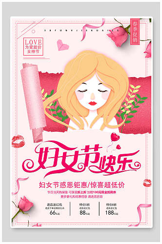 粉色少女妇女节快乐妇女节促销海报