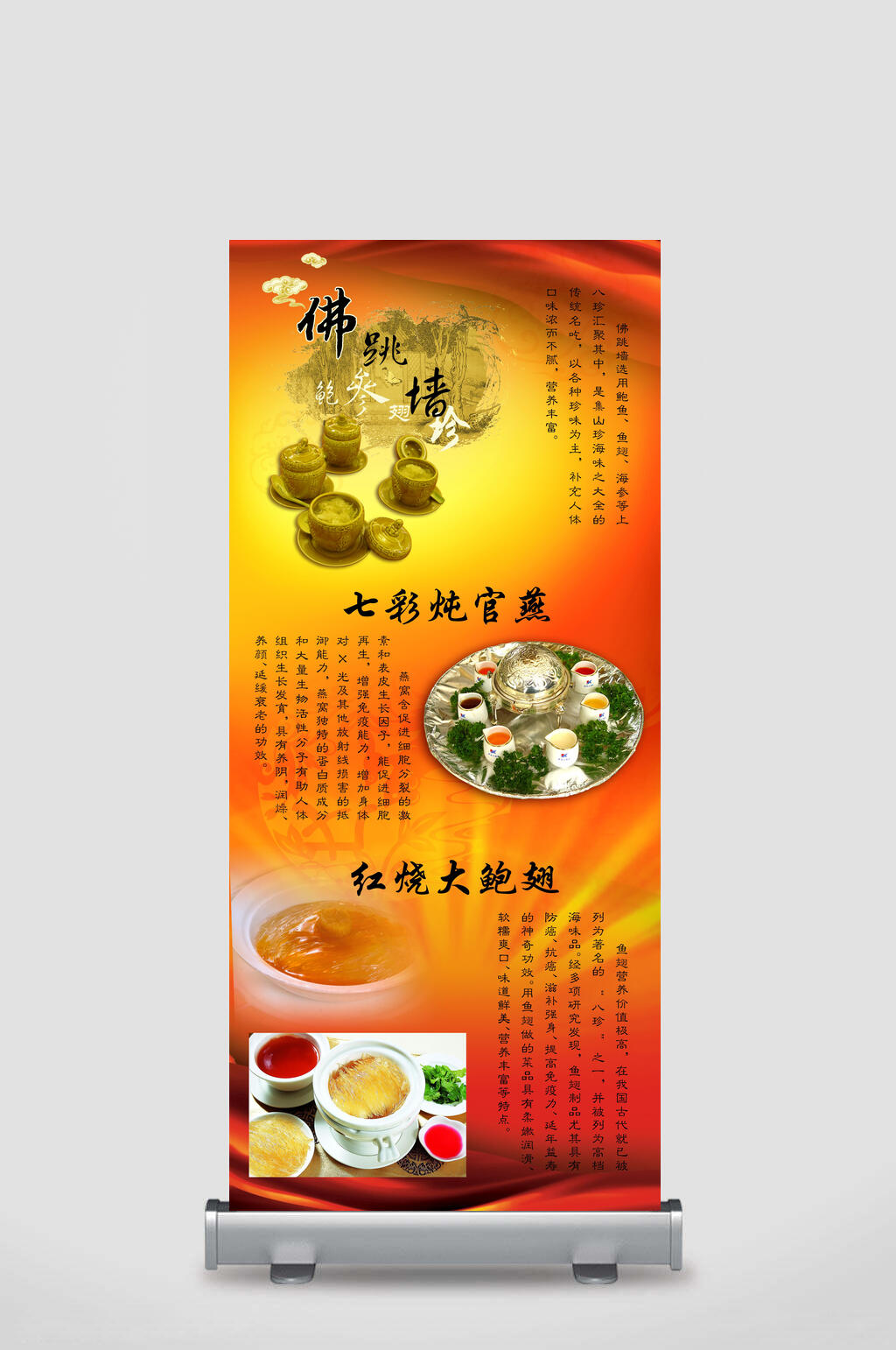 红烧大鲍鱼美食佛跳墙展架素材