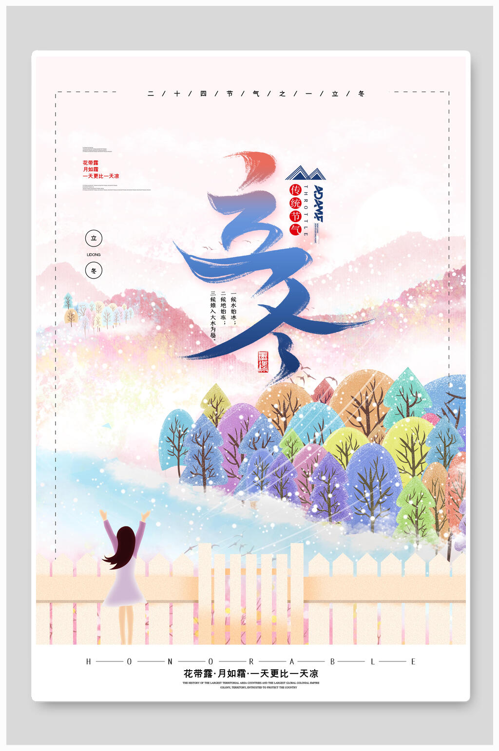 卡通立冬节气雪景海报素材