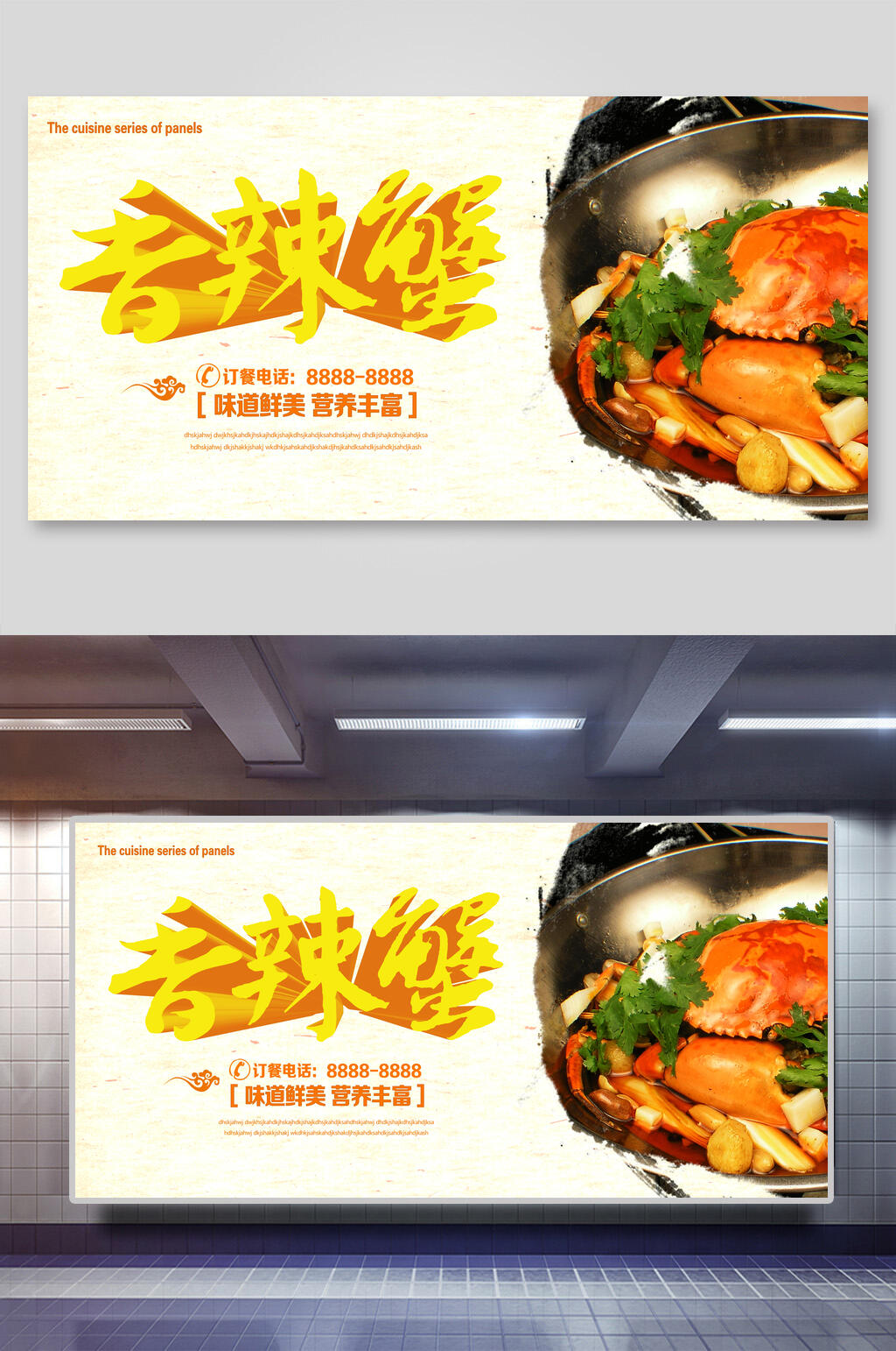 金黄色香辣蟹美味展板素材