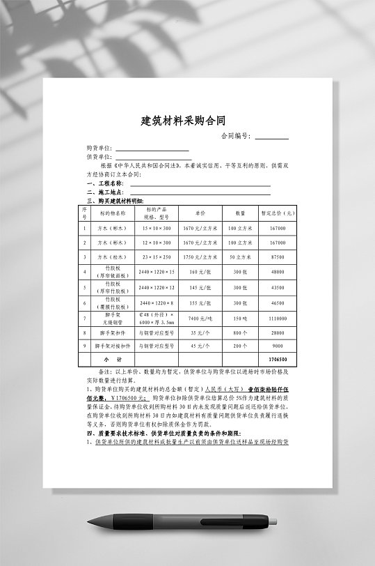 建筑材料采购合同WORD-众图网