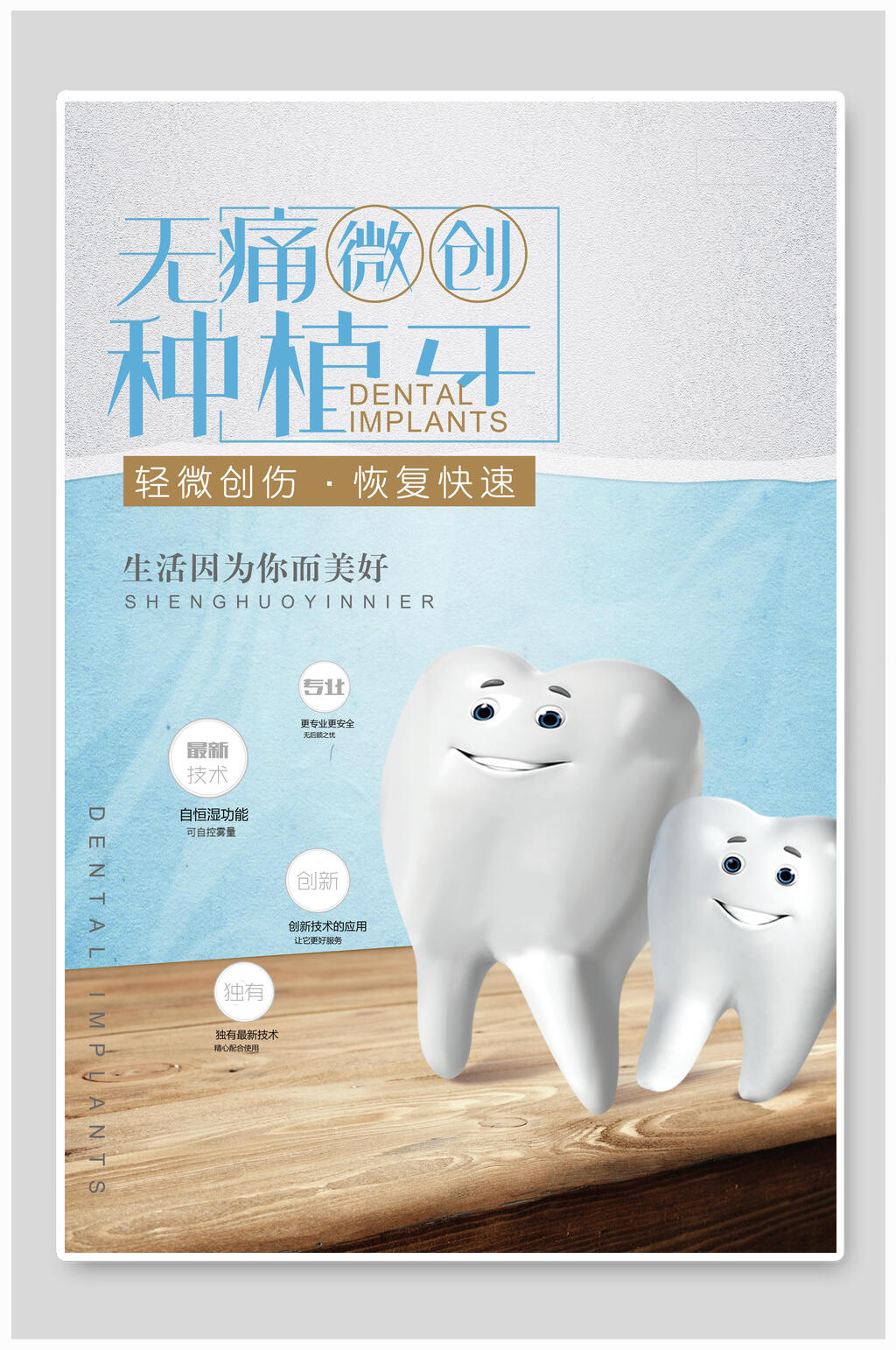 轻微创伤牙医牙科海报素材