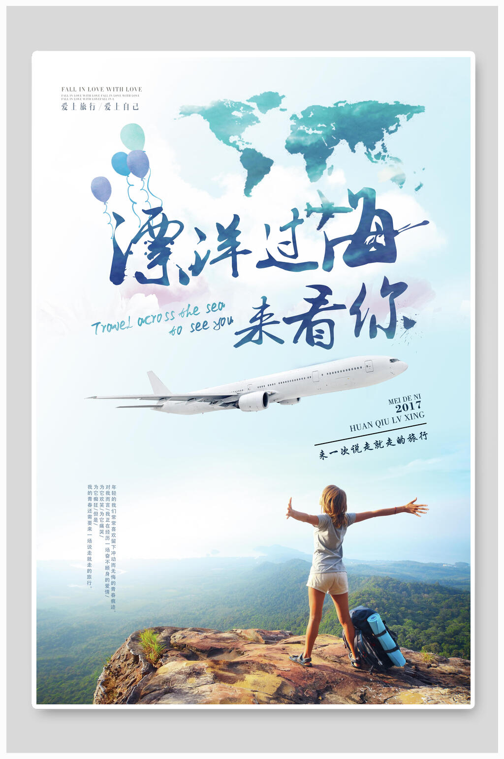漂洋过海来看你海报素材