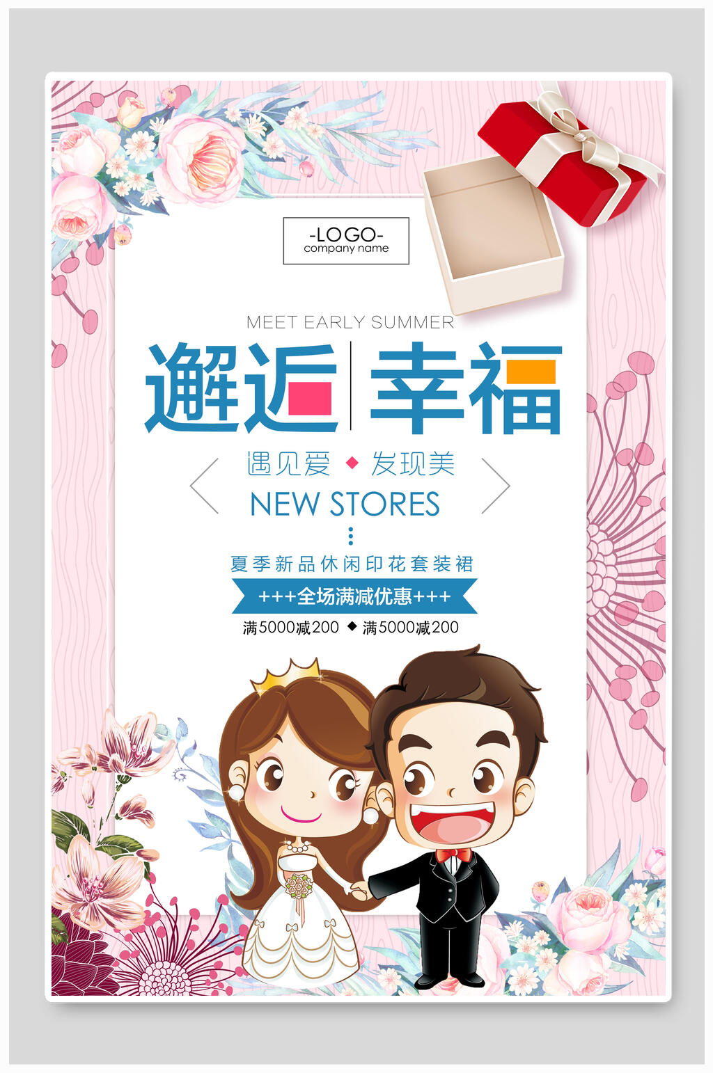 邂逅幸福婚纱摄影海报素材