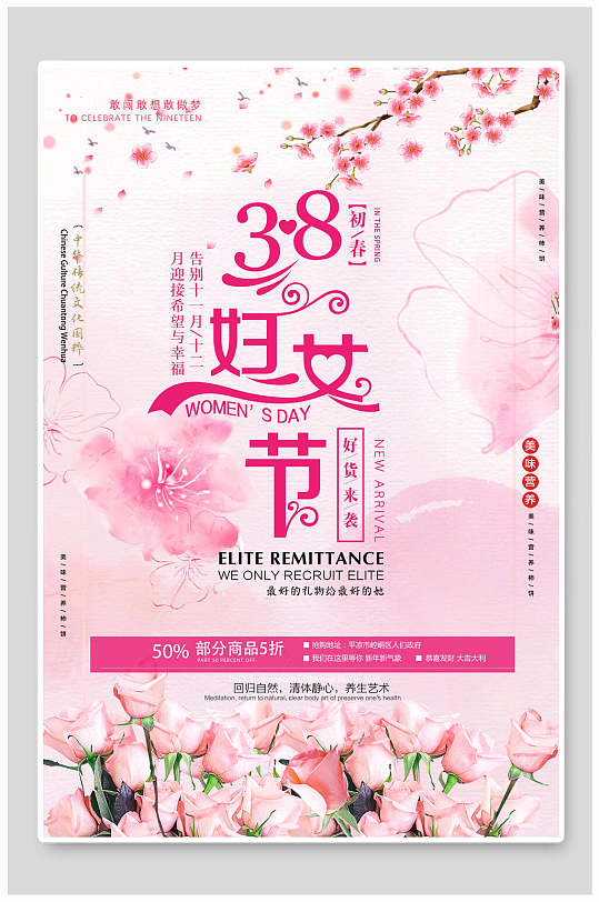 创意粉色玫瑰梅花边框妇女节促销海报