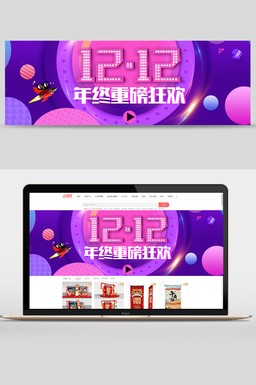 双12年终重磅狂欢双12促销banner素材