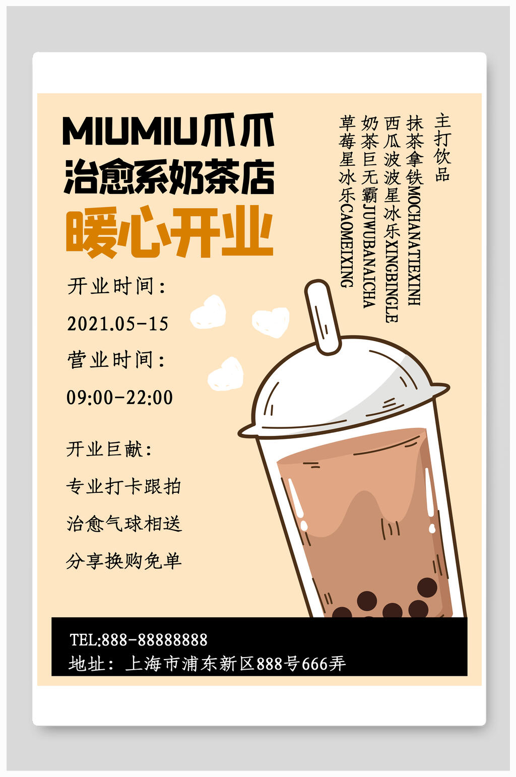 暖心开业奶茶海报素材