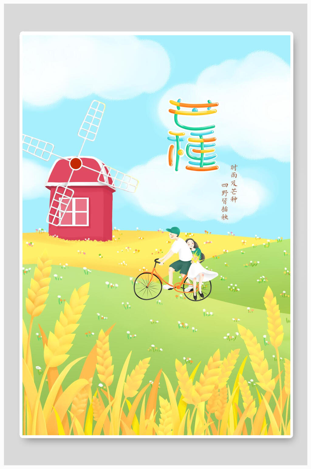 芒种小麦二十四节气插画素材