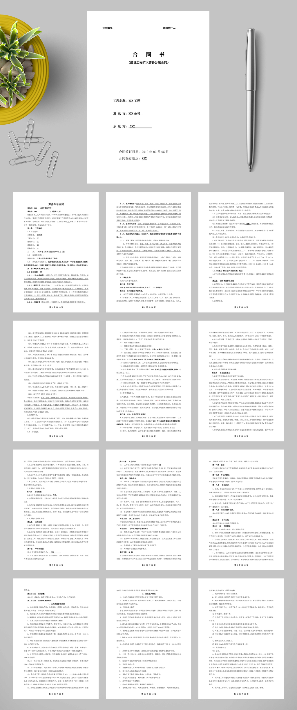 工程劳务分包合同素材_工程劳务分包合同模板_工程劳务分包合同设计图片免费下载-众图网