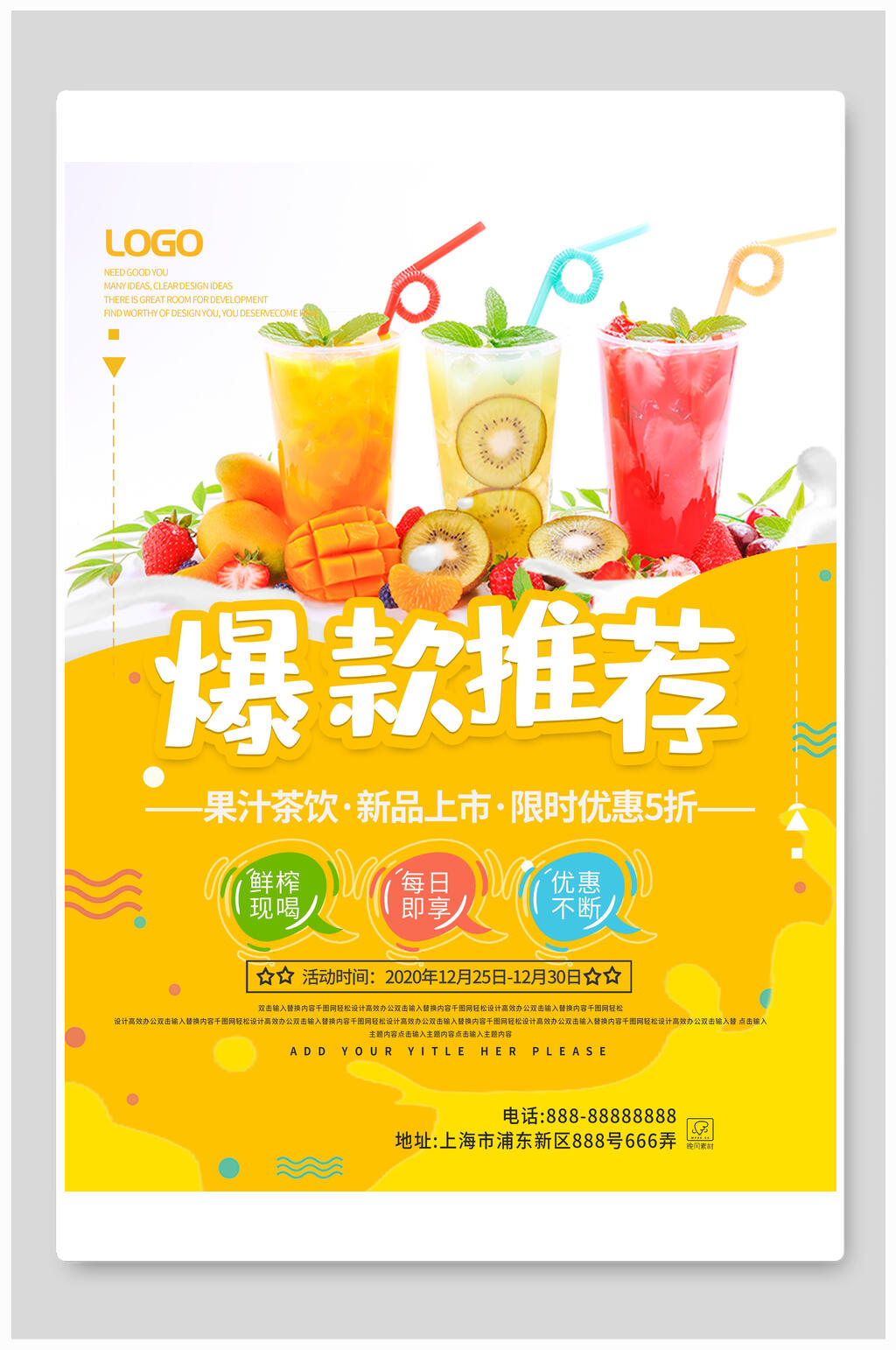 爆款推荐奶茶海报素材