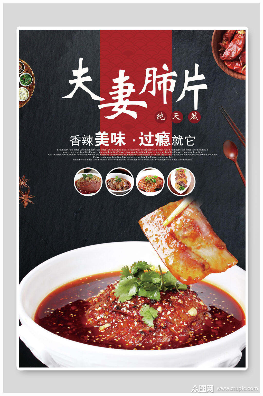 香辣美味过瘾就它夫妻肺片美食海报素材