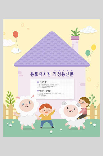 韩文欢快儿童卡通活动海报