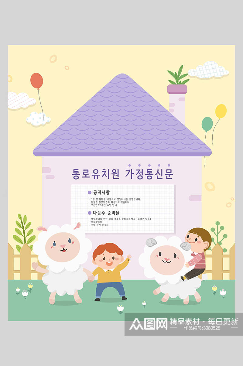 韩文欢快儿童卡通活动海报素材
