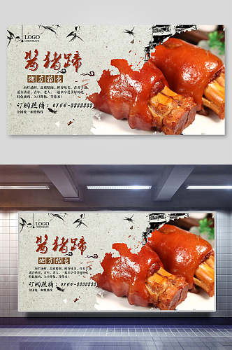中国美食酱猪蹄卤猪手地方特色展板