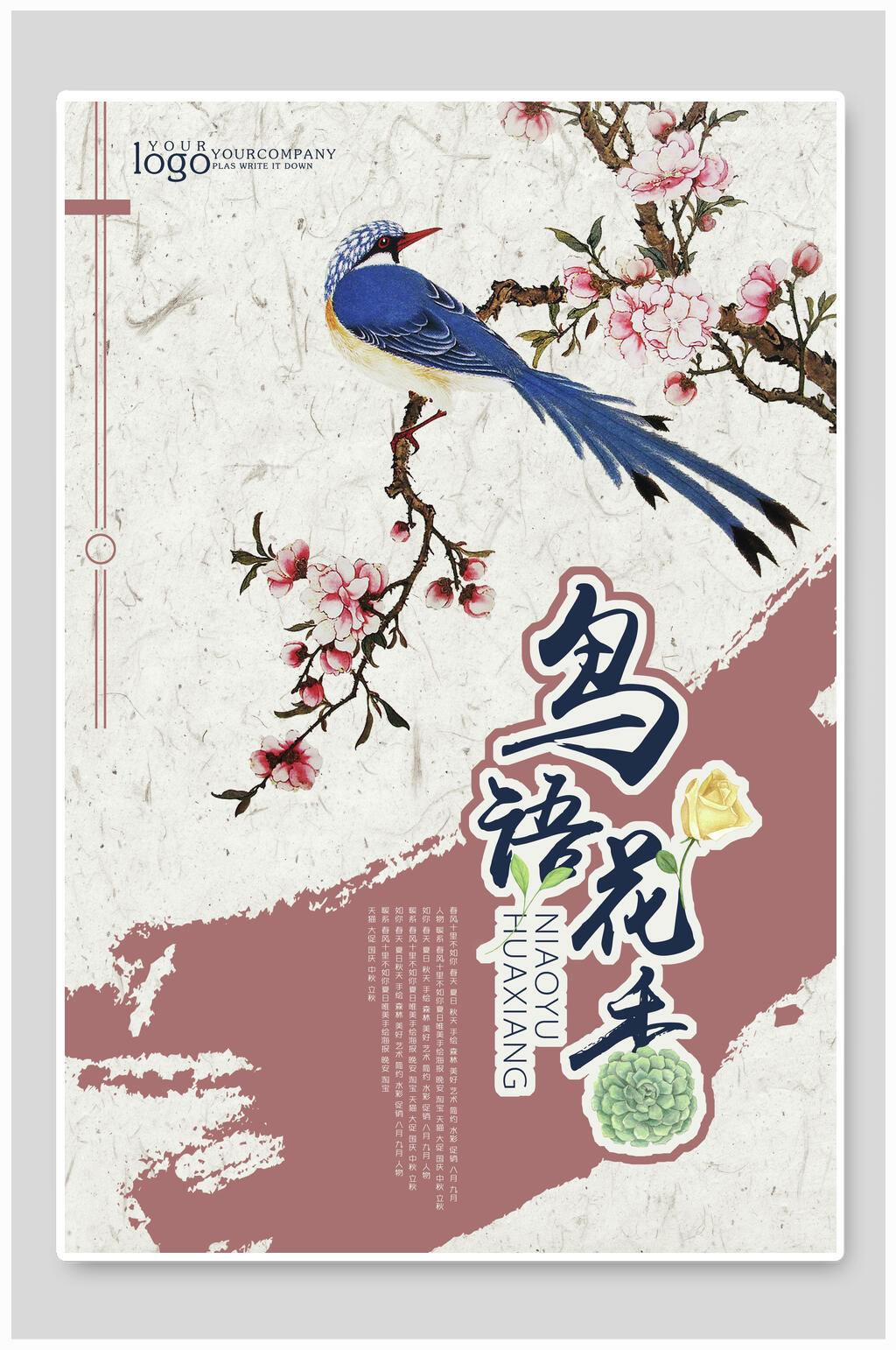 桃花鸟语花香海报素材