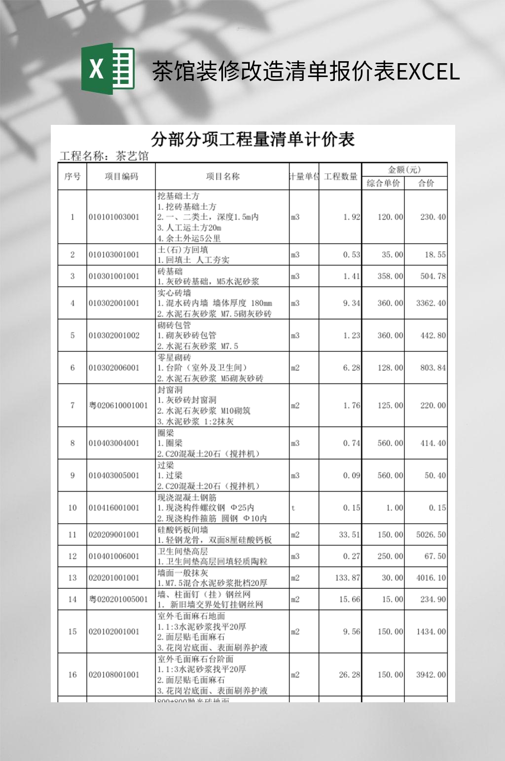 装修报价素材_装修报价模板_装修报价设计图片免费下载-众图网