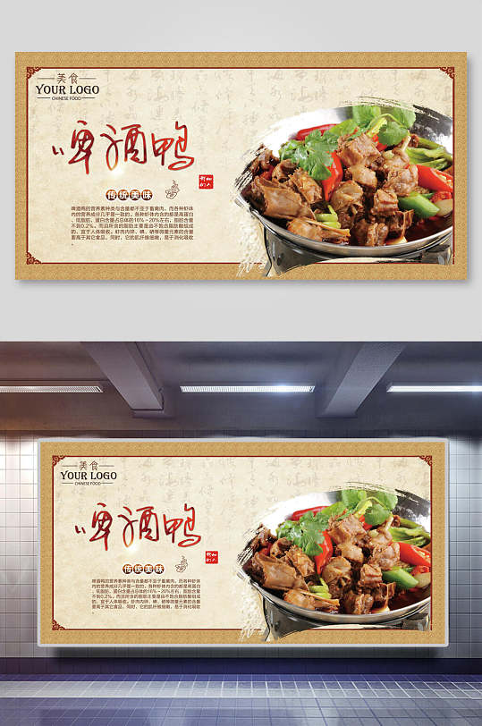 简约啤酒鸭美食展板